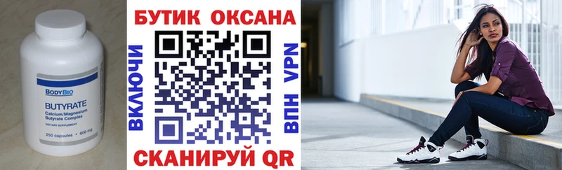 БУТИРАТ 99% Сураж